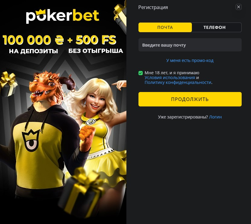 Регистрация на Pokerbet