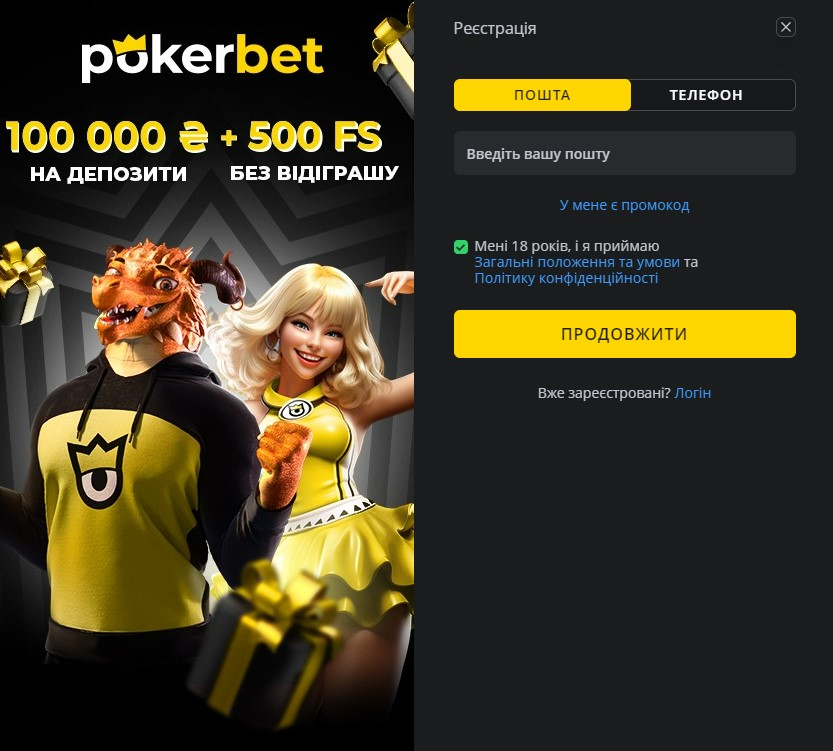 Реєстрація на Pokerbet